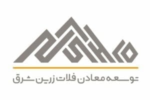 توسعه معادن فلات زرین شرق
