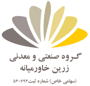 گروه صنعتی و معدنی زرین خاورمیانه خاص)