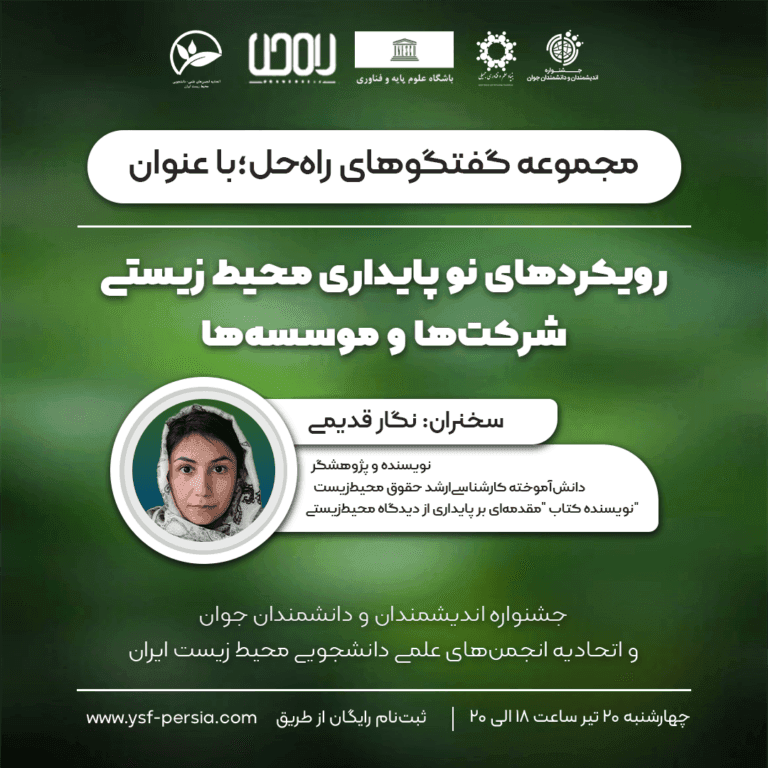 جشنواره اندیشمندان و دانشمندان جوان