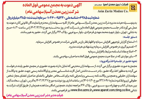 آگهی دعوت به مجمع عمومی فوقالعاده