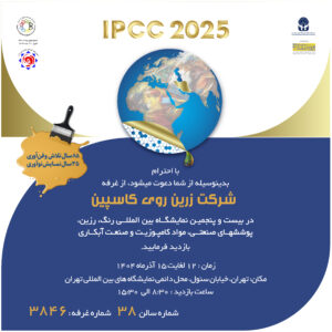 پوستر حضور شرکت زرین روی کاسپین در نمایشگاه IPCC 2025 با اطلاعات زمان، مکان و شماره غرفه در سالن 38 نمایشگاه تهران.