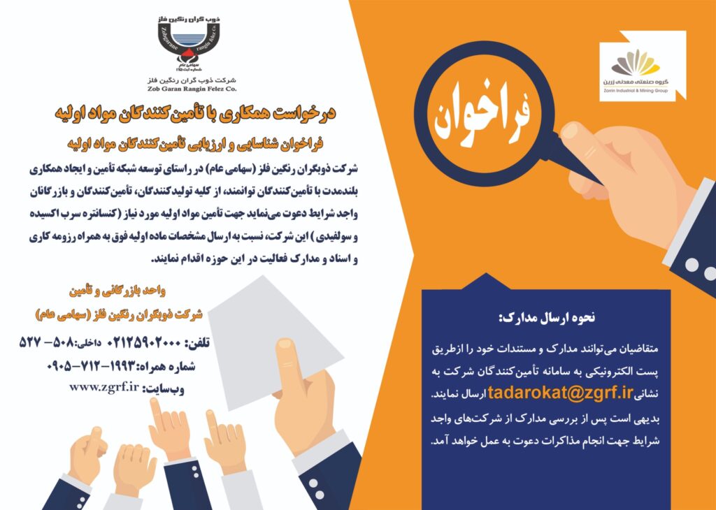 شرکت زرین