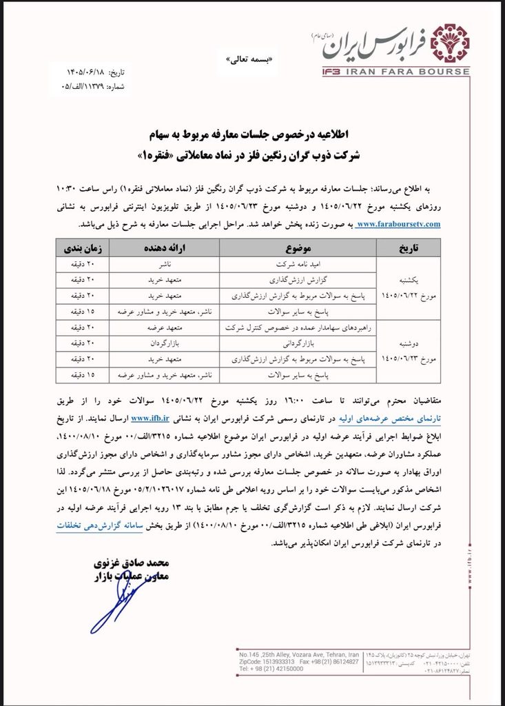 شرکت زرین