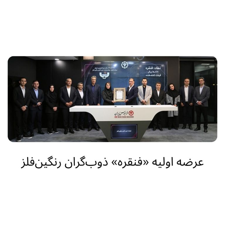 شرکت زرین