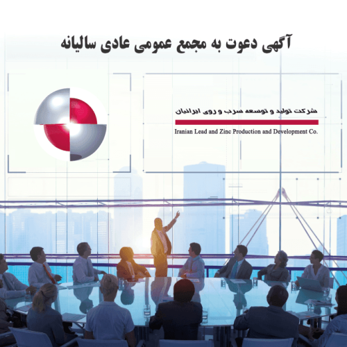 مجمع سرب و روی